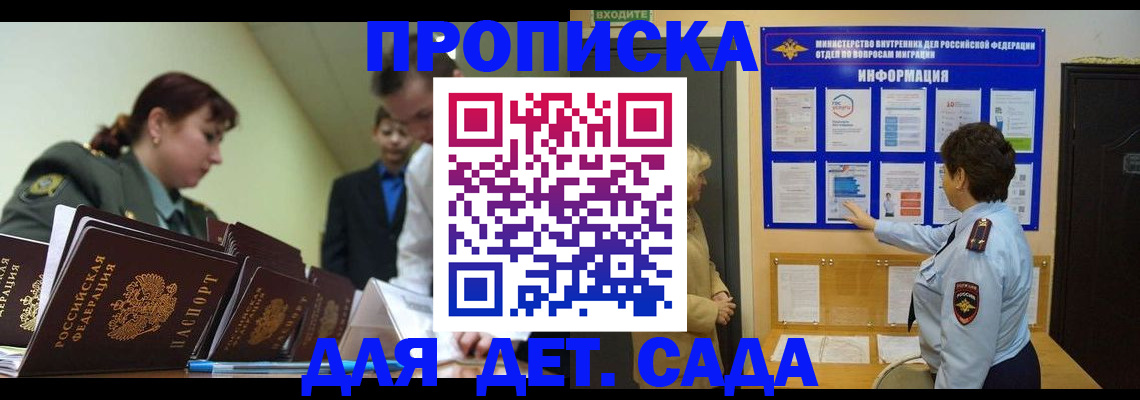 прописка для военкомата в Мурманске