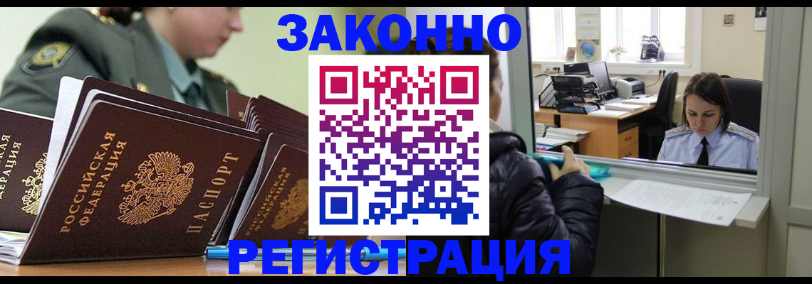 временная регистрация адрес в Мурманске