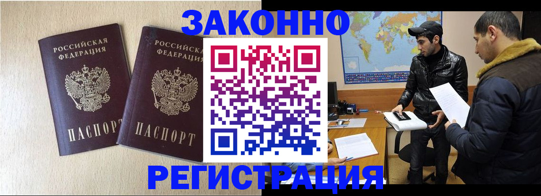 прописка паспорт в Мурманске